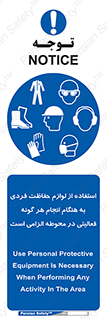 obligatory , کنید , واجب , باید , وسابل , ایمنی , محیط , تجهیزات , 