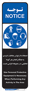 obligatory , کنید , واجب , باید , وسابل , ایمنی , محیط , تجهیزات , 