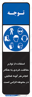 obligatory , کنید , واجب , باید , وسابل , ایمنی , محیط , تجهیزات , 
