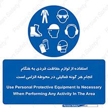 obligatory , کنید , واجب , باید , وسابل , ایمنی , محیط , تجهیزات , 