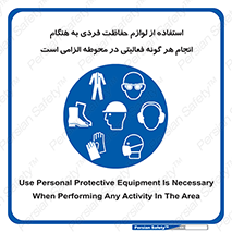 obligatory , کنید , واجب , باید , وسابل , ایمنی , محیط , تجهیزات , 