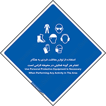 obligatory , کنید , واجب , باید , وسابل , ایمنی , محیط , تجهیزات , 