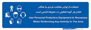 obligatory , کنید , واجب , باید , وسابل , ایمنی , محیط , تجهیزات , 