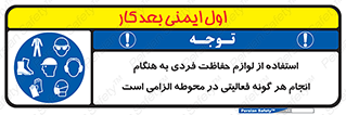 obligatory , کنید , واجب , باید , وسابل , ایمنی , محیط , تجهیزات , 