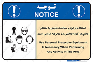 obligatory , کنید , واجب , باید , وسابل , ایمنی , محیط , تجهیزات , 