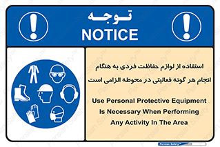 obligatory , کنید , واجب , باید , وسابل , ایمنی , محیط , تجهیزات , 