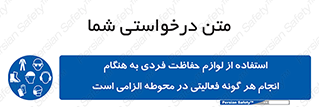 obligatory , کنید , واجب , باید , وسابل , ایمنی , محیط , تجهیزات , 