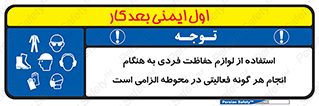 obligatory , کنید , واجب , باید , وسابل , ایمنی , محیط , تجهیزات , 