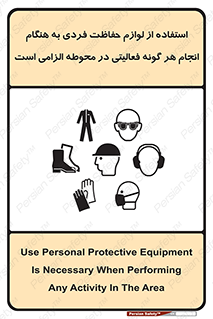 obligatory , کنید , واجب , باید , وسابل , ایمنی , محیط , تجهیزات , 