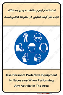 obligatory , کنید , واجب , باید , وسابل , ایمنی , محیط , تجهیزات , 