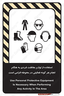 obligatory , کنید , واجب , باید , وسابل , ایمنی , محیط , تجهیزات , 