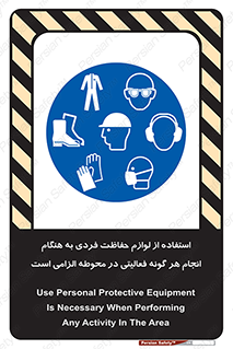 obligatory , کنید , واجب , باید , وسابل , ایمنی , محیط , تجهیزات , 