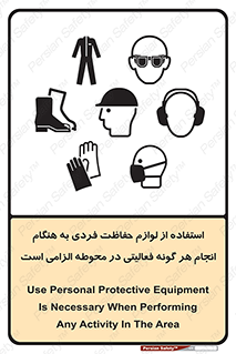 obligatory , کنید , واجب , باید , وسابل , ایمنی , محیط , تجهیزات , 