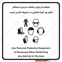 obligatory , کنید , واجب , باید , وسابل , ایمنی , محیط , تجهیزات , 