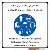 obligatory , کنید , واجب , باید , وسابل , ایمنی , محیط , تجهیزات , 