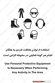 obligatory , کنید , واجب , باید , وسابل , ایمنی , محیط , تجهیزات , 