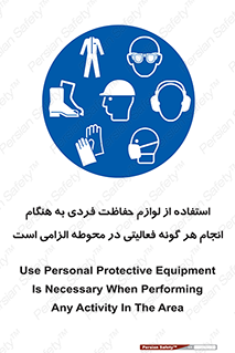 obligatory , کنید , واجب , باید , وسابل , ایمنی , محیط , تجهیزات , 
