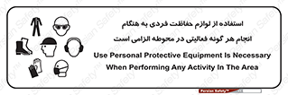 obligatory , کنید , واجب , باید , وسابل , ایمنی , محیط , تجهیزات , 