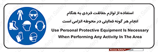obligatory , کنید , واجب , باید , وسابل , ایمنی , محیط , تجهیزات , 