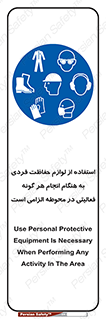 obligatory , کنید , واجب , باید , وسابل , ایمنی , محیط , تجهیزات , 