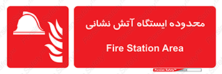 gard , اتشنشانی , محل , توقفگاه , ممنوع , 