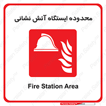 gard , اتشنشانی , محل , توقفگاه , ممنوع , 