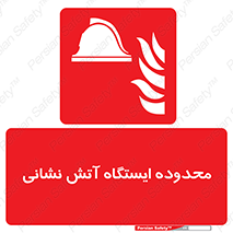 gard , اتشنشانی , محل , توقفگاه , ممنوع , 