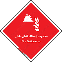 gard , اتشنشانی , محل , توقفگاه , ممنوع , 