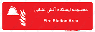 gard , اتشنشانی , محل , توقفگاه , ممنوع , 
