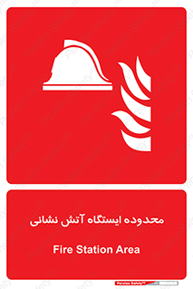 gard , اتشنشانی , محل , توقفگاه , ممنوع , 