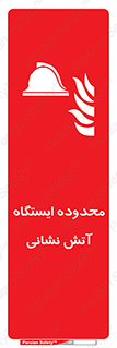 gard , اتشنشانی , محل , توقفگاه , ممنوع , 
