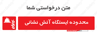gard , اتشنشانی , محل , توقفگاه , ممنوع , 