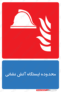 gard , اتشنشانی , محل , توقفگاه , ممنوع , 