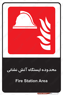 gard , اتشنشانی , محل , توقفگاه , ممنوع , 
