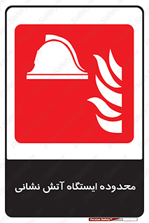 gard , اتشنشانی , محل , توقفگاه , ممنوع , 