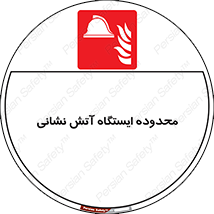 gard , اتشنشانی , محل , توقفگاه , ممنوع , 
