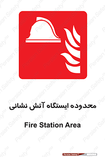 gard , اتشنشانی , محل , توقفگاه , ممنوع , 