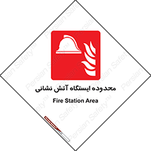 gard , اتشنشانی , محل , توقفگاه , ممنوع , 