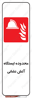 gard , اتشنشانی , محل , توقفگاه , ممنوع , 