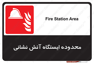 gard , اتشنشانی , محل , توقفگاه , ممنوع , 