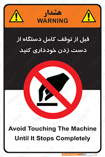hands , نزنید , ایستادن , حین کار , ممنوع , 