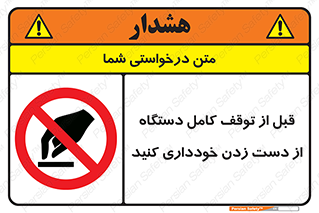 hands , نزنید , ایستادن , حین کار , ممنوع , 