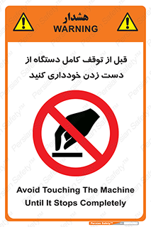 hands , نزنید , ایستادن , حین کار , ممنوع , 