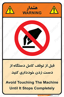 hands , نزنید , ایستادن , حین کار , ممنوع , 