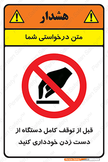 hands , نزنید , ایستادن , حین کار , ممنوع , 