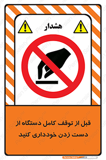 hands , نزنید , ایستادن , حین کار , ممنوع , 