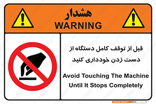 hands , نزنید , ایستادن , حین کار , ممنوع , 