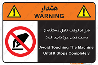 hands , نزنید , ایستادن , حین کار , ممنوع , 