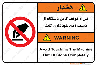 hands , نزنید , ایستادن , حین کار , ممنوع , 