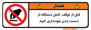 hands , نزنید , ایستادن , حین کار , ممنوع , 